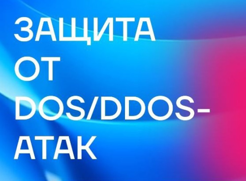 Как не потратиться защищаясь от DDoS-атак